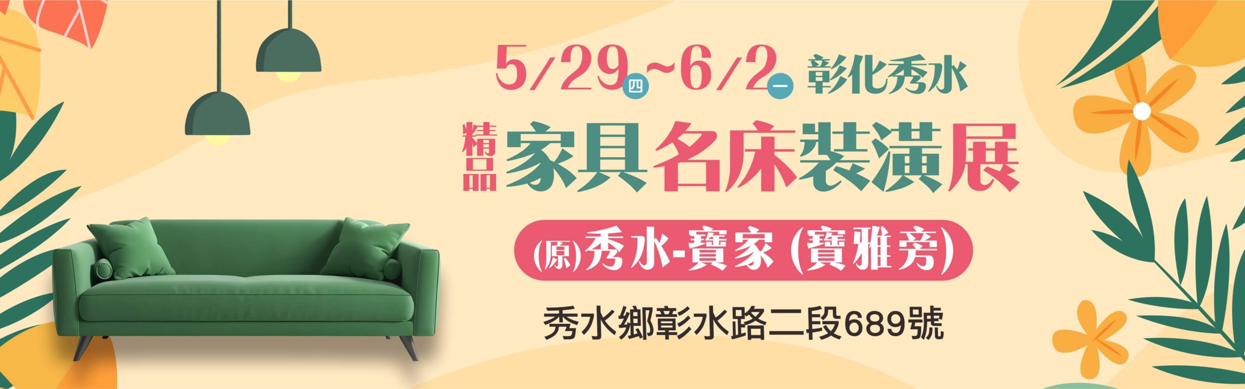 彰化家具名床展